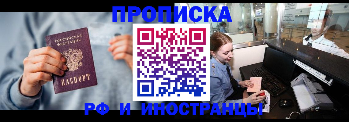 прописка штамп в Лениногорске