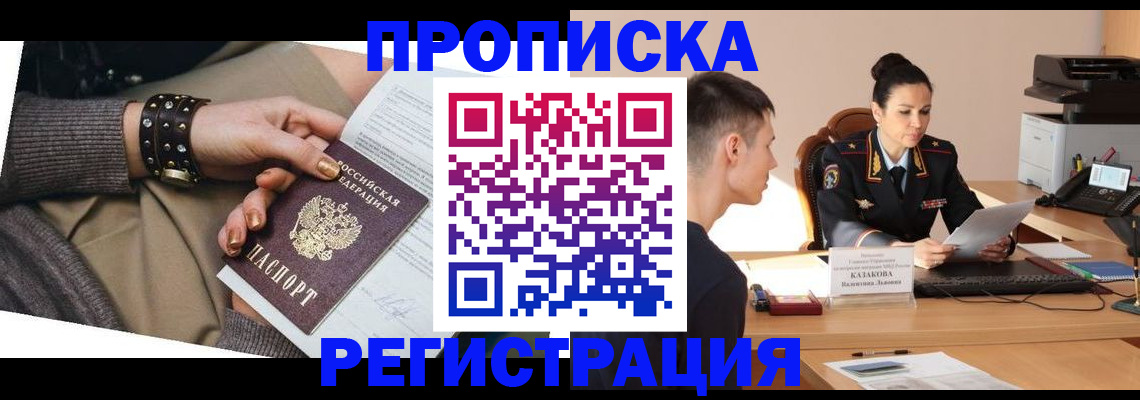 прописка гарантия в Лениногорске