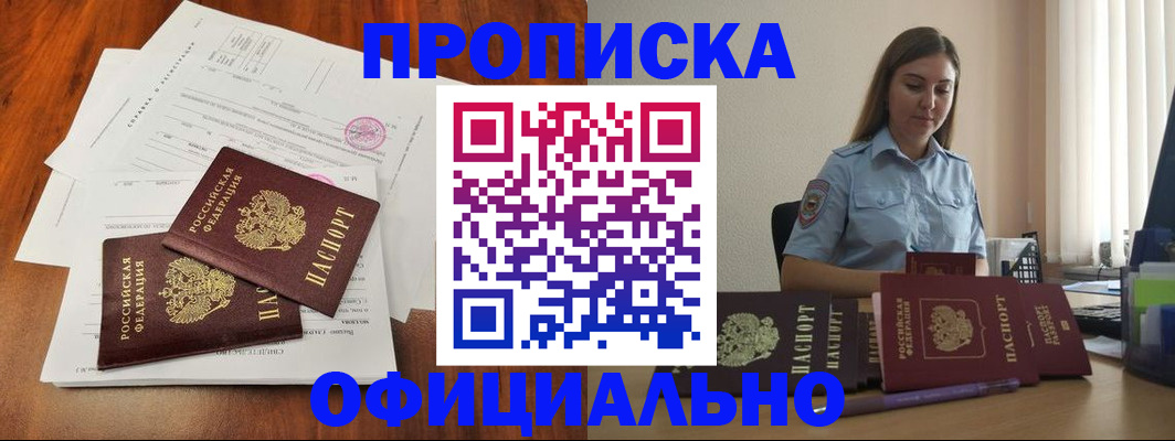 временная регистрация для всех в Лениногорске
