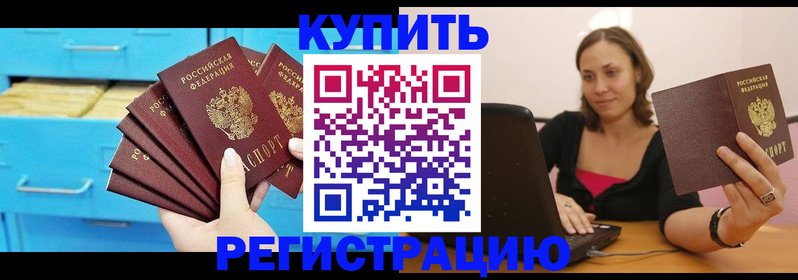 временная регистрация законно в Лениногорске