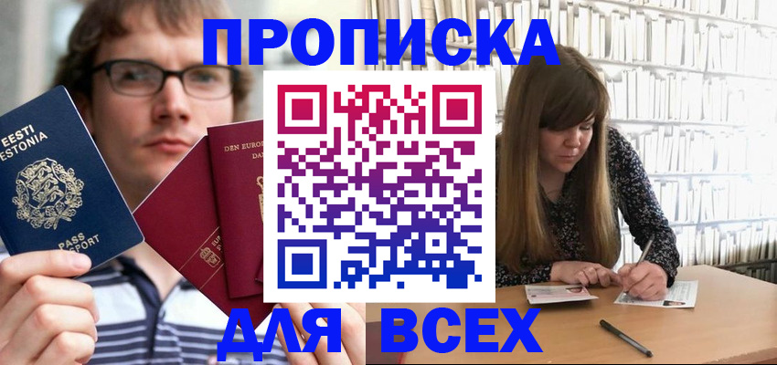 прописка штамп в Лениногорске