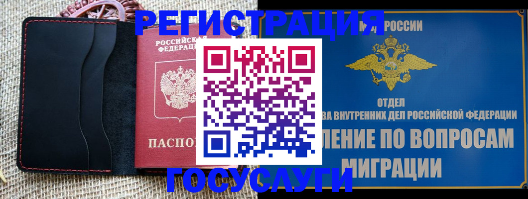 регистрация в Лениногорске
